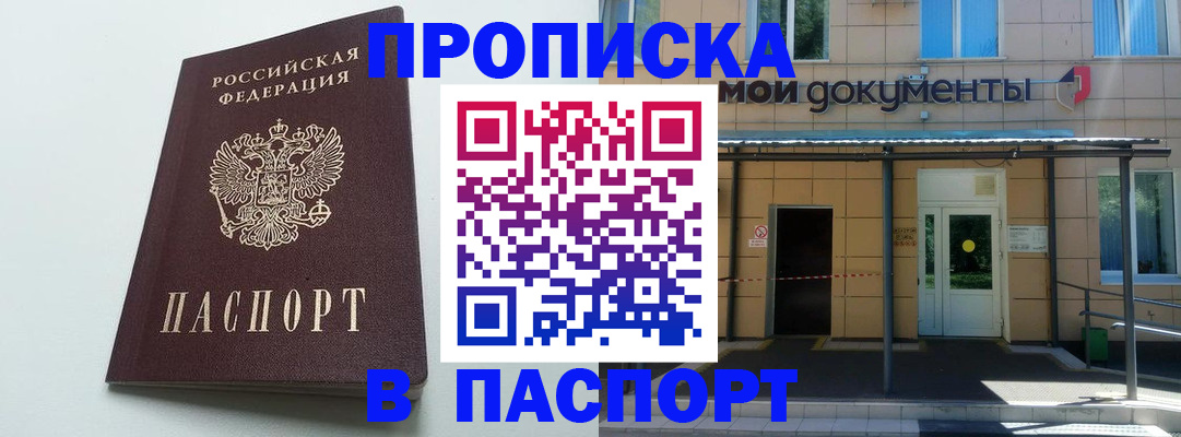 временная регистрация купить в Печорах